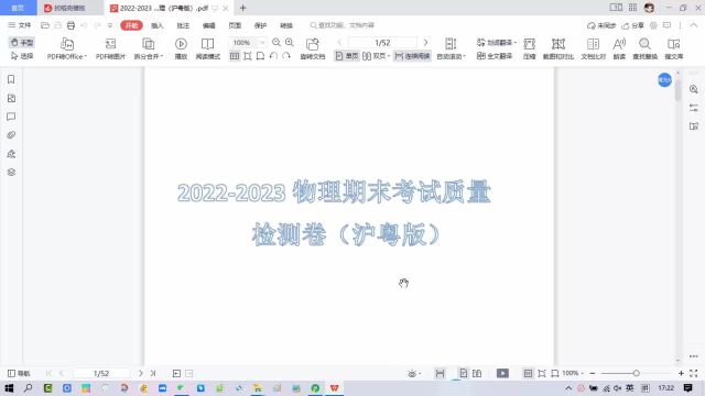 20222023 八年级期末试卷ⷮŠ物理(沪粤版) 视频讲解