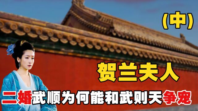 武顺趁虚而入爬上龙床,武则天说了6个字,便让姐姐一家死于非命