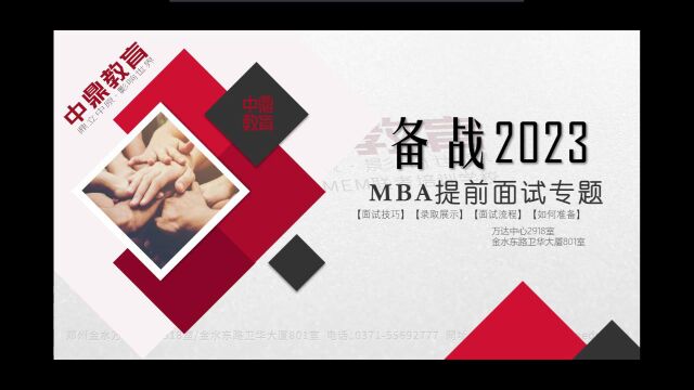 管理类MBAⷍPAⷍEM复试形式和内容,视频讲述了在职人员考研如何准备复试,和MBA复试的流程和内容.