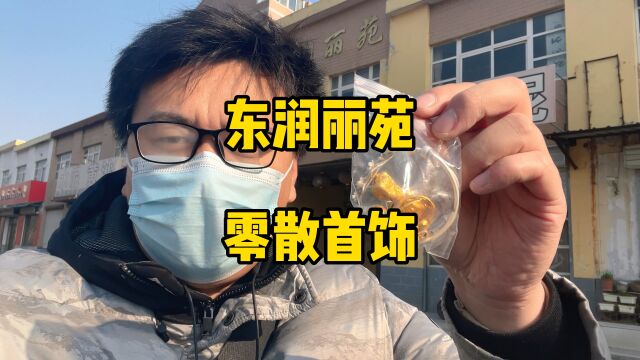 年底放假黄金又要便宜,济南东润丽苑上门回收黄金和白银首饰