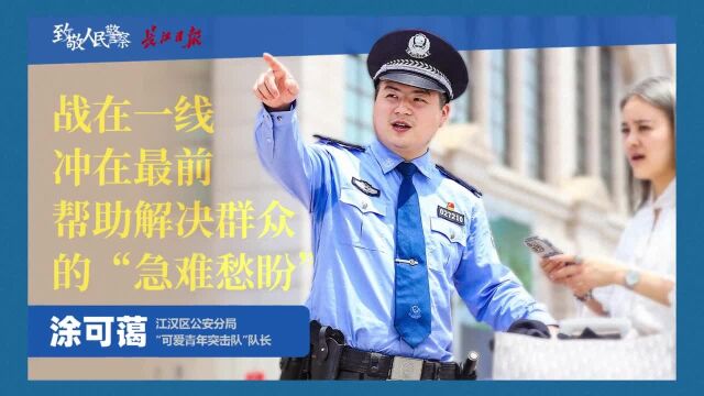 2023年1月10日,是第三个“中国人民警察节”,致敬每一位平凡的英雄,祝他们节日快乐!