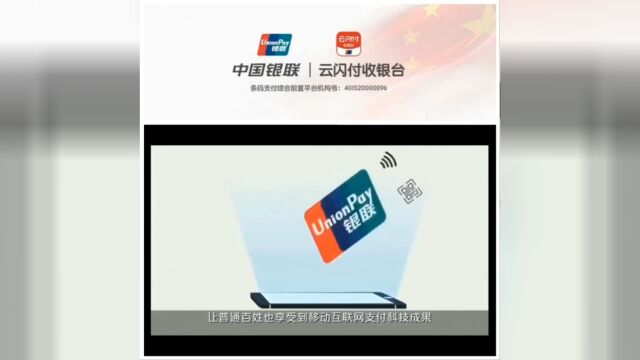 『中国银联支付为民』云闪付App普惠于民,多重优惠活动,信用卡还款,转账0手续费.云闪付收银台App支付为民,携手共筑中国梦—民族梦!