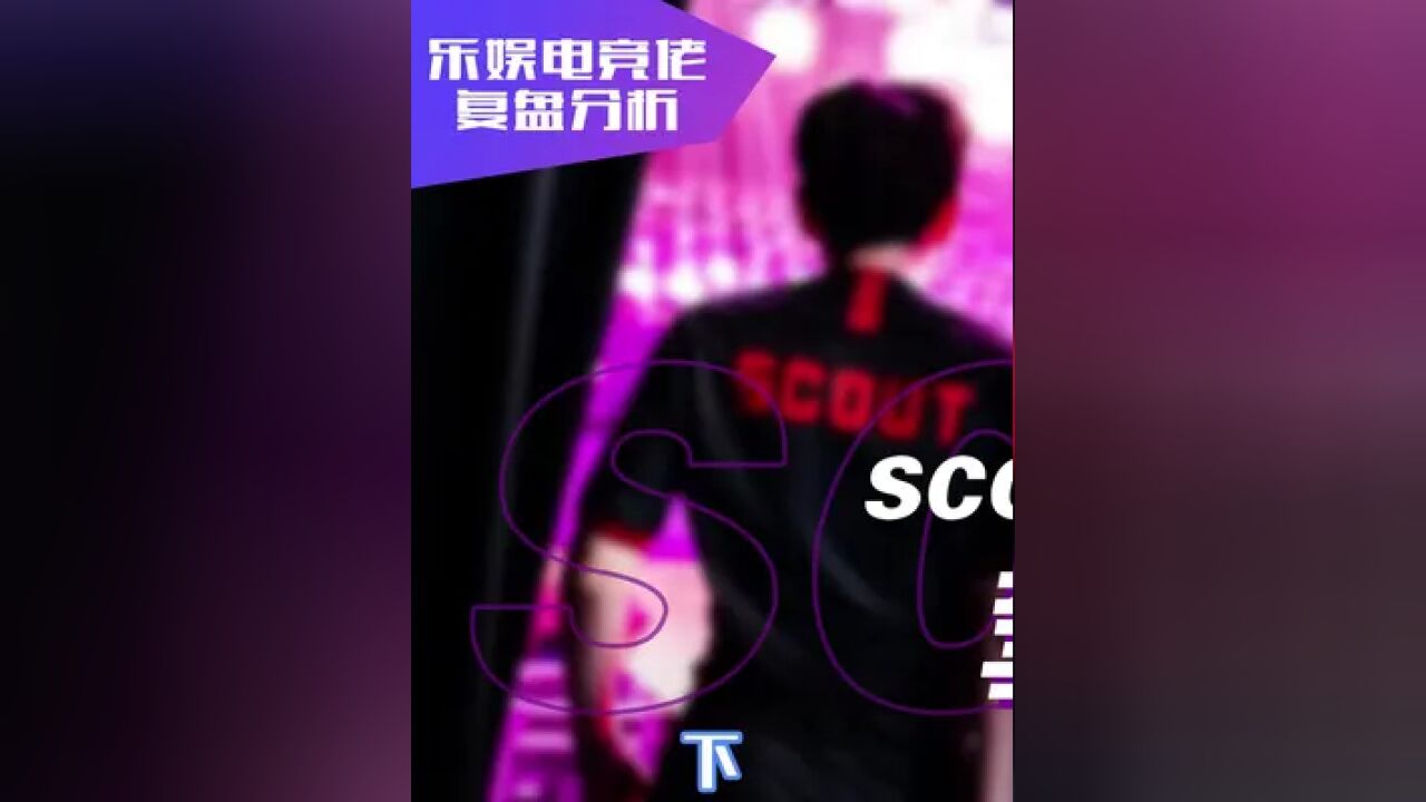 scout 七年一队的坚守 从小学弟到世一中 希望小学弟能再度绽放光芒 #电竞回忆 #李汭灿