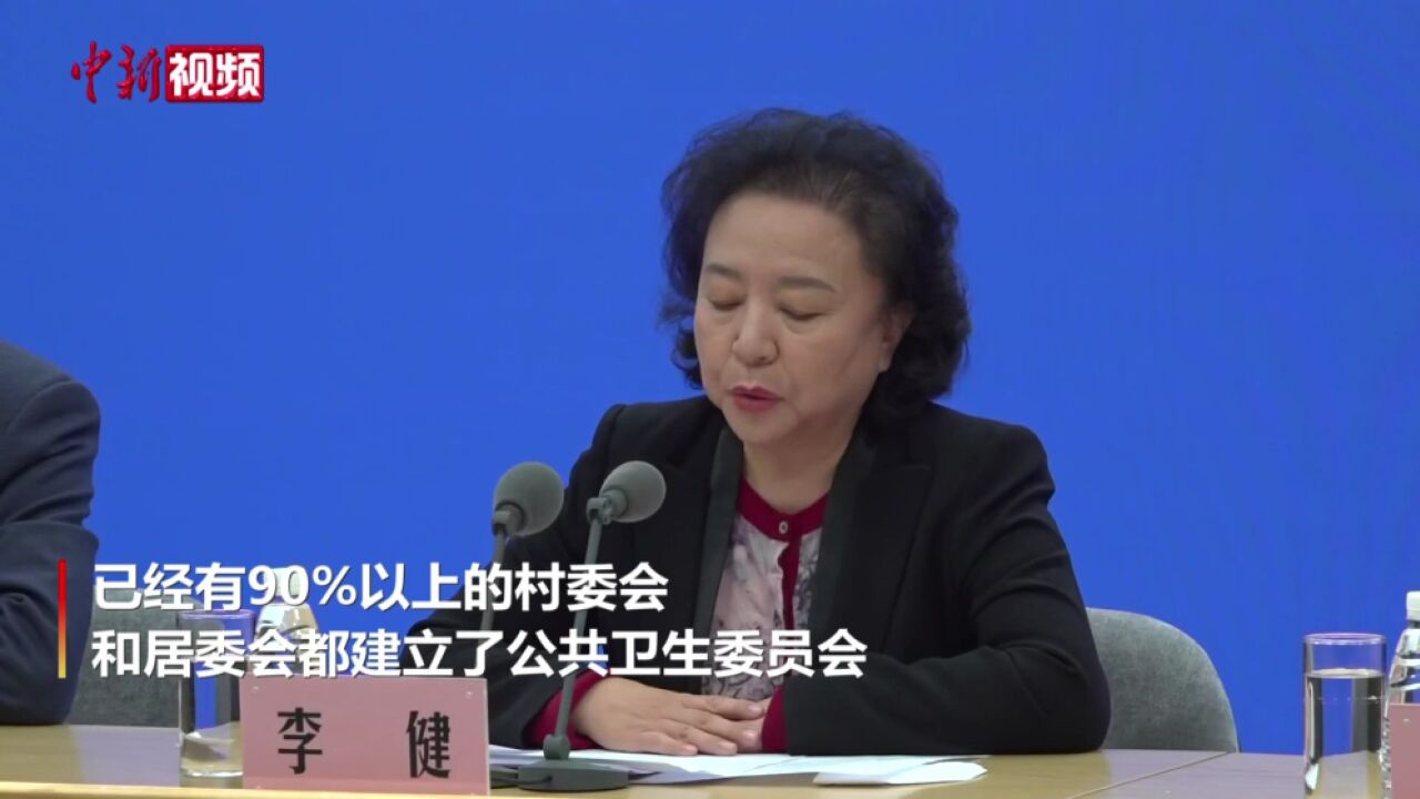 国务院联防联控机制:超九成村委会居委会建立公共卫生委员会