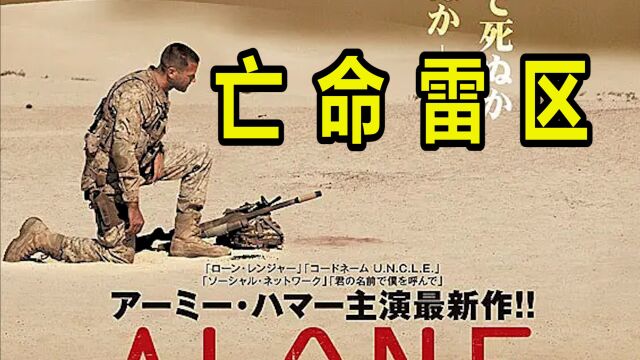 第2集|士兵巡逻误入雷区触雷,原地暴晒三天三夜,能否活下来?