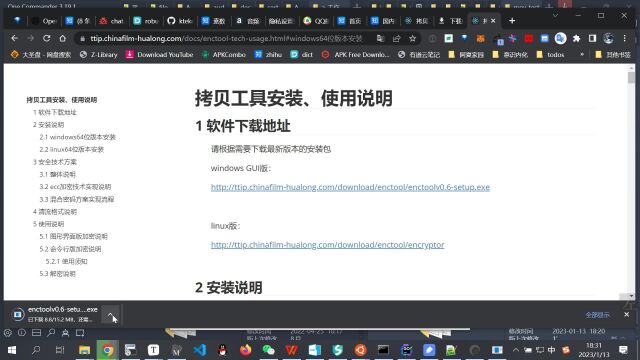 清流加密拷贝工具图形界面v0.6