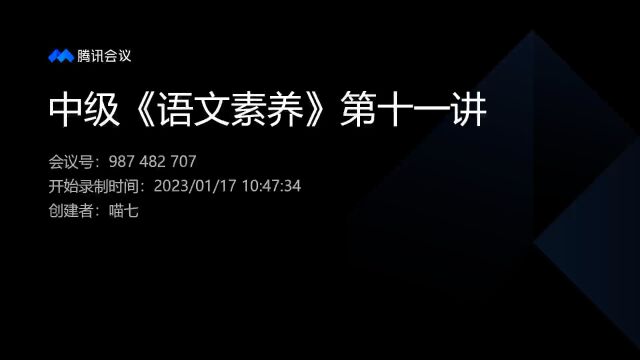 悠然心灵中级《语文素养》第十一讲