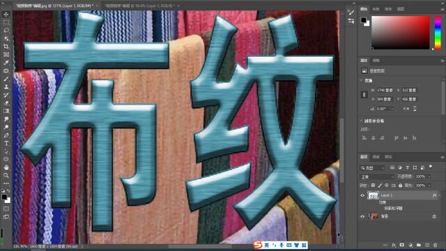 PS插件制作布纹立体字