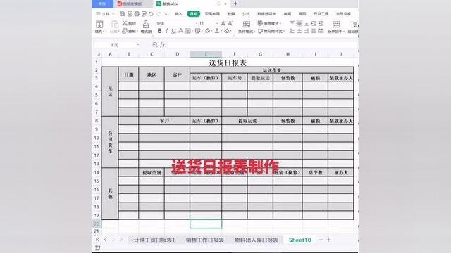 送货日报表制作#wps表格入门基础教程 #零基础教学 #小白学习excel #0基础学电脑 #文职