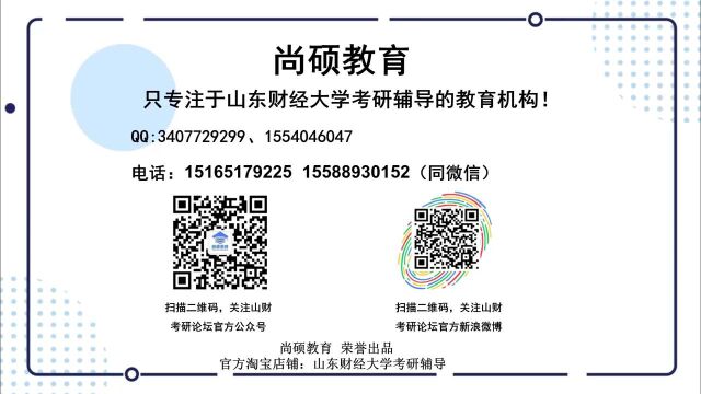 尚硕教育23年山财资产评估硕士1月份复试答疑——如何准备复试、预估自己的成绩以及学习时间的分配和心态调整