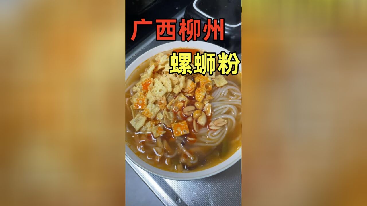 网上月销10w+的螺蛳粉,味道怎么样?