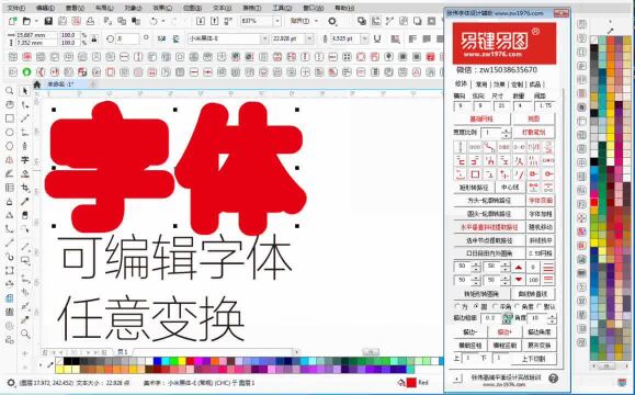 CDR插件演示,可变可编辑字体,字体设计#cdr教程 #字体设计 #平面设计 #广告设计制作 #零基础教学