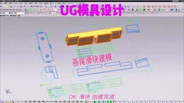 五金冲压模具之燕尾滑块设计,UG立体建模就是直观 #ug模具设计 #五金模具 #模具设计 #冲压模具