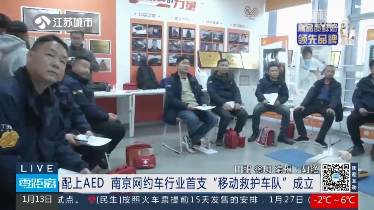 配备AED 南京网约车行业首支“移动救护车队”成立