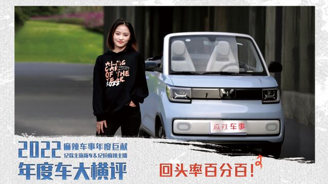 让年轻人在十万元内实现“敞篷自由”丨麻辣年度车五菱宏光MINI EV 敞篷版