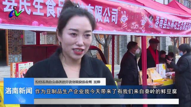 洛南县举行首届“洛味缘”电商年货节启动仪式