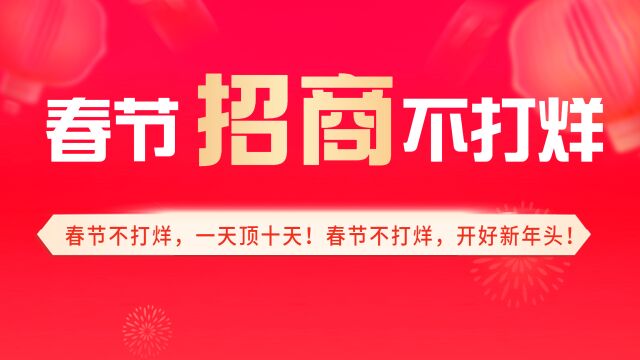 春节黄金周重磅来袭,东海抖音电商直播基地春节招商不打烊!