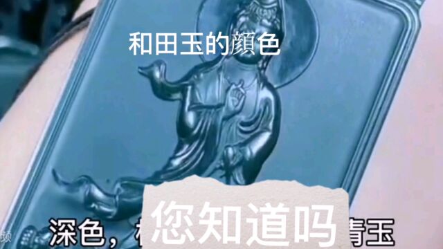 和田玉的颜色,看后,您了解了