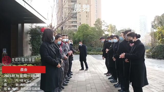 武汉绿地国际金融城后期项目2023.1.16日晨会