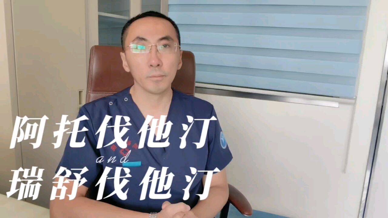 阿托伐他汀和瑞舒伐他汀相比,哪个更好一点?医生为您讲清楚