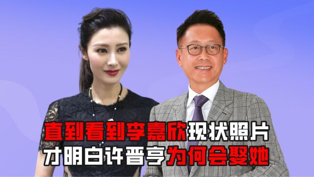 李嘉欣近照曝光,不惧镜头坦然展露皱纹,难怪许晋亨会偏爱她