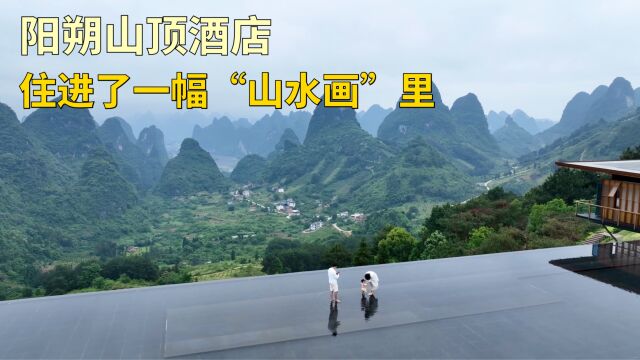 住进了桂林山水画里是什么感觉?