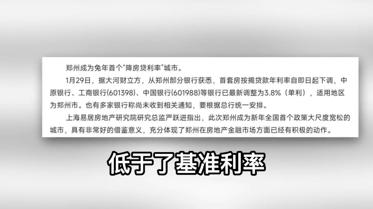 郑州房贷利率降至3.8% 能买房了么