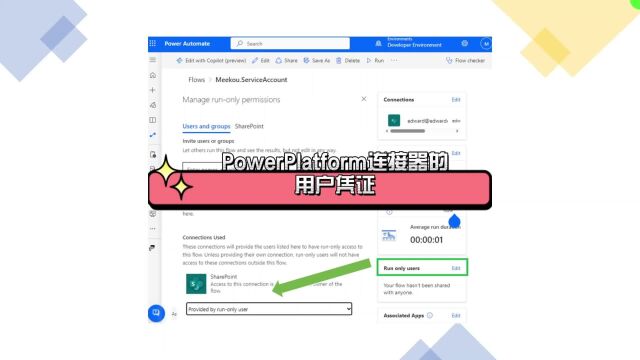 PowerPlatform连接器进阶:解密用户凭证!