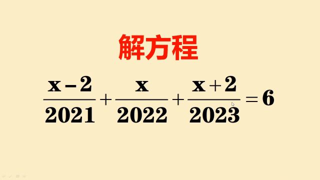 六年级解方程:你还在用通分的方法吗?太麻烦了,学霸的方法真好