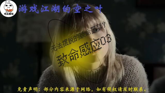 无法摆脱的致命噩梦?致命感应03