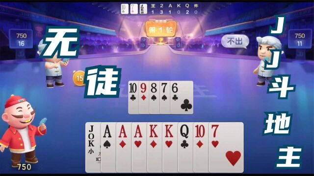 棋牌类手机游戏JJ斗地主竞技视频之《无徒》