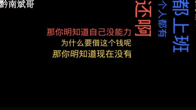 欠款逾期,催收减免都还不了为什么要借?小伙用这招气得差点失业!