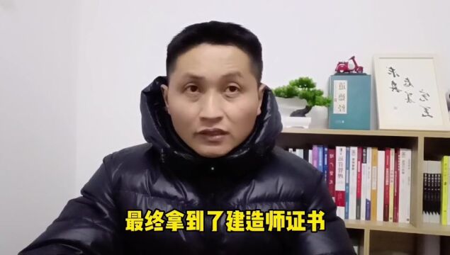 滁州金腾达戴老师:不同学历条件报名一二级建造师考试,有差异?