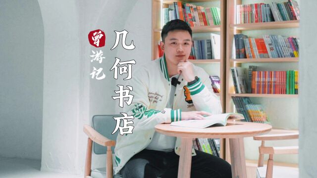 曾游记 | 长沙一书店美如艺术馆