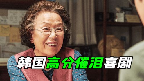 70岁还在苦学英语？喜剧的背后是悲剧，韩国高分电影《我能说》