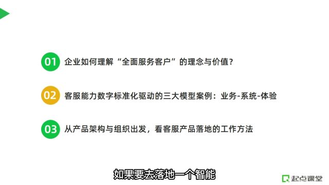 企业如何理解“全面服务客户”的理念与价值?