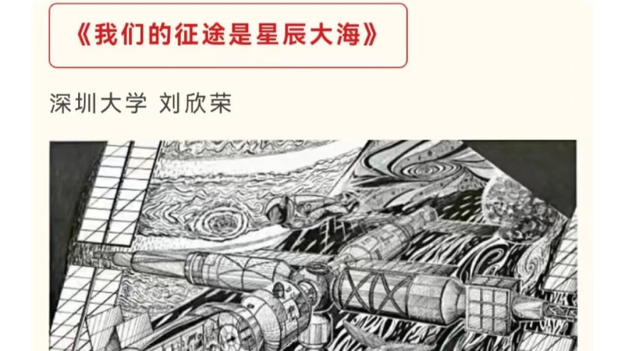 深圳00后画作“上太空”!以独特风格绘就星辰大海