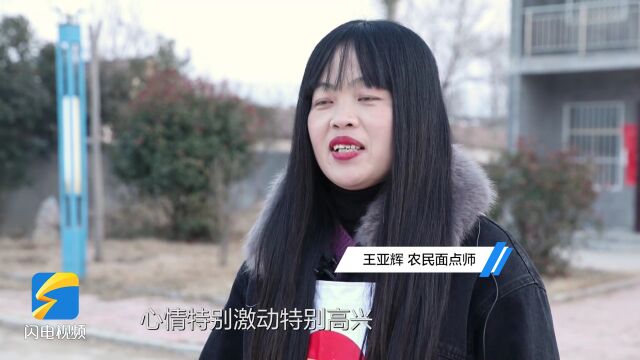 菏泽鄄城:多彩馒头造就致富大产业