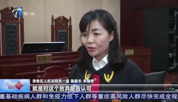 媒体看法院 | 都市报道60分:津南法院审结一起继承纠纷案