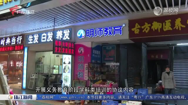 广州海珠区一培训机构因违规学科类培训被通报