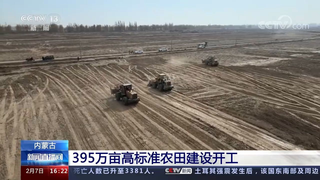 内蒙古:395万亩高标准农田建设开工