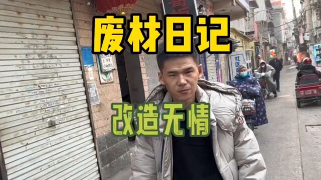 改造无情哥