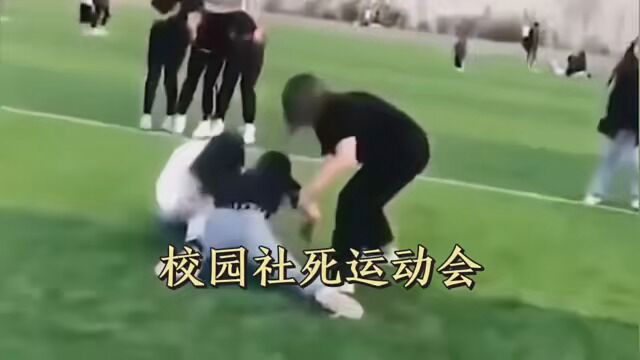 运动会社死图鉴 #搞笑 #社死