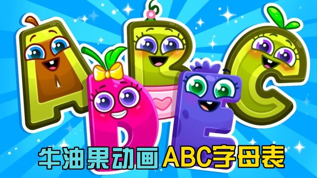 牛油果动画:字母ABC冒险记,通过字母情景法,帮忙落水的妹妹!