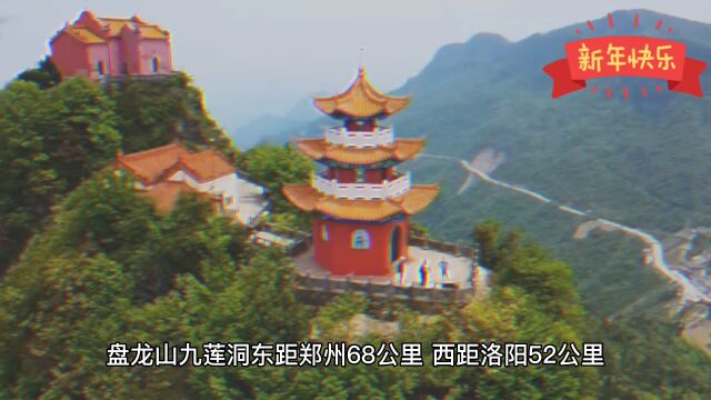 巩义市盘龙山九莲洞