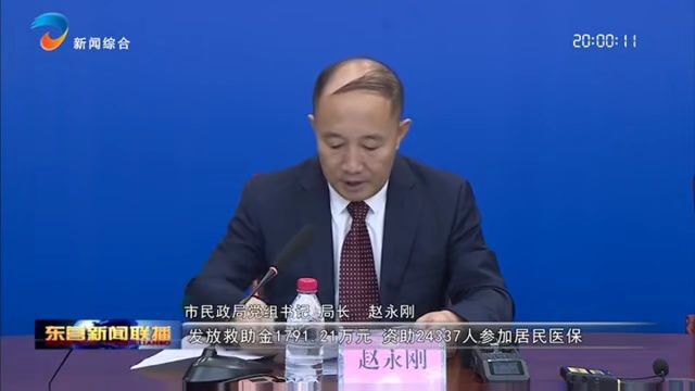 东营:织密织牢基本民生兜底保障网