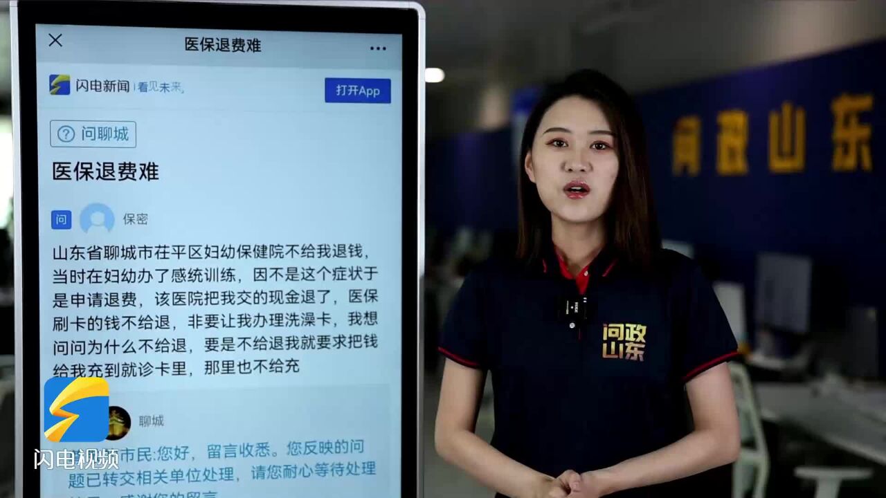 网络问政ⷥŠž实事|网友:经过协商 已经退款