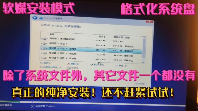 这样安装windows系统,既是纯净安装而方法简单,极易上手!