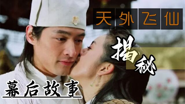 天外飞仙:这部剧的演员放到如今,能再凑齐绝对是豪华阵容