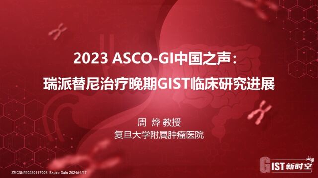 周烨教授:2023 ASCOGI中国之声: 瑞派替尼治疗晚期GIST临床研究进展